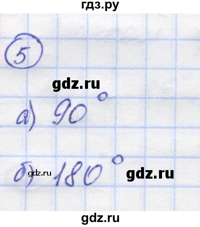 ГДЗ по математике 5 класс Козлов   глава 8 / параграф 2 / упражнение - 5, Решебник