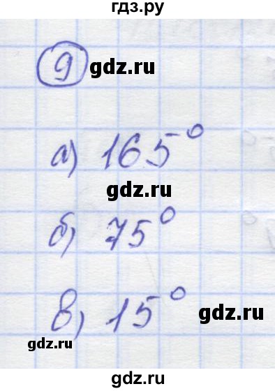 ГДЗ по математике 5 класс Козлов   глава 8 / параграф 2 / упражнение - 9, Решебник