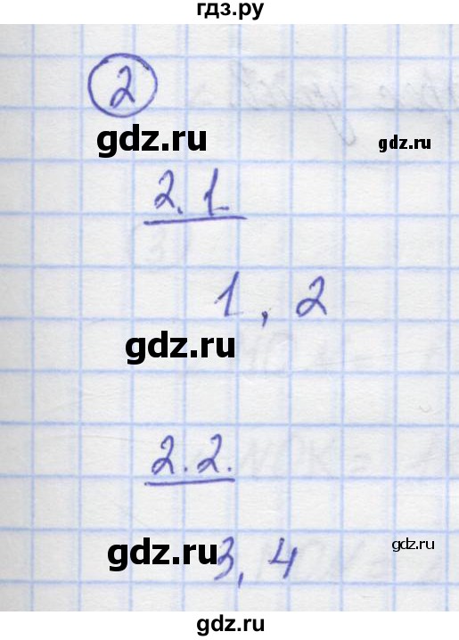 ГДЗ по математике 5 класс Козлов   глава 8 / параграф 2 / тесты. задание - 2, Решебник