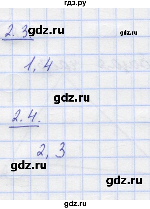 ГДЗ по математике 5 класс Козлов   глава 8 / параграф 2 / тесты. задание - 2, Решебник