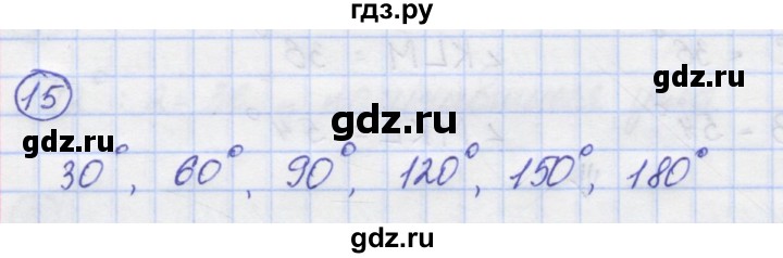 ГДЗ по математике 5 класс Козлов   глава 8 / параграф 3 / упражнение - 15, Решебник