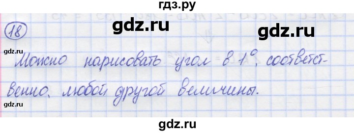 ГДЗ по математике 5 класс Козлов   глава 8 / параграф 3 / упражнение - 18, Решебник