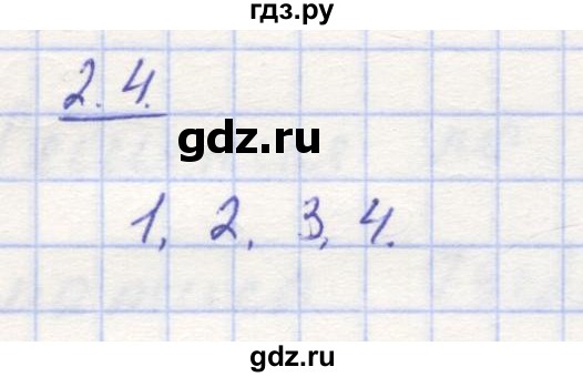 ГДЗ по математике 5 класс Козлов   глава 8 / параграф 3 / тесты. задание - 2, Решебник