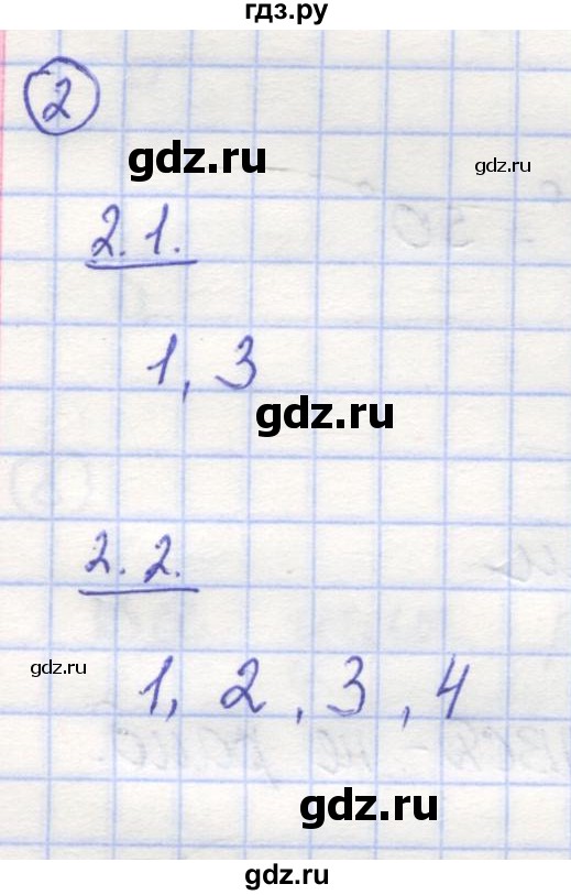 ГДЗ по математике 5 класс Козлов   глава 8 / параграф 4 / тесты. задание - 2, Решебник