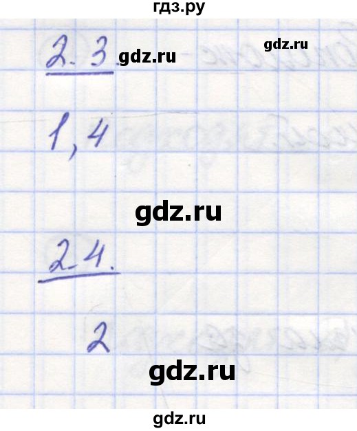 ГДЗ по математике 5 класс Козлов   глава 8 / параграф 4 / тесты. задание - 2, Решебник