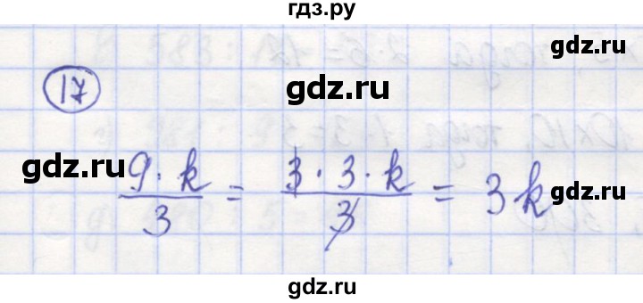 ГДЗ по математике 5 класс Козлов   глава 9 / параграф 1 / упражнение - 17, Решебник