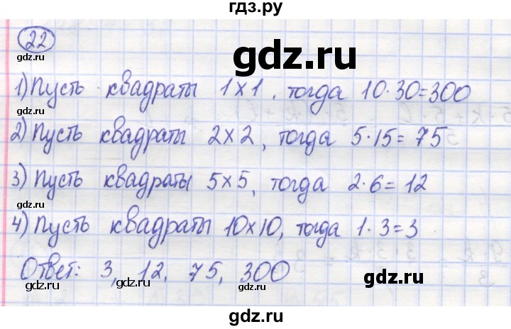ГДЗ по математике 5 класс Козлов   глава 9 / параграф 1 / упражнение - 22, Решебник