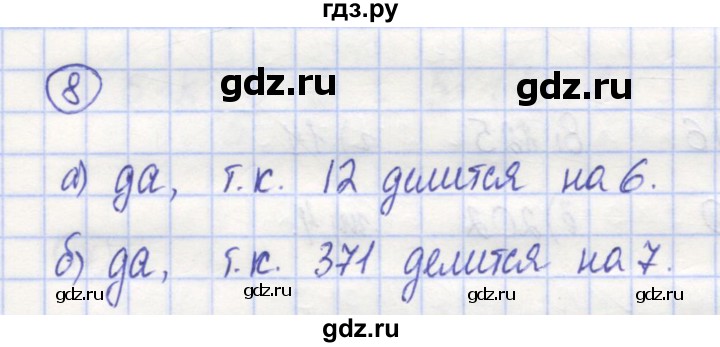 ГДЗ по математике 5 класс Козлов   глава 9 / параграф 1 / упражнение - 8, Решебник