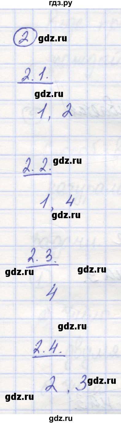 ГДЗ по математике 5 класс Козлов   глава 9 / параграф 1 / тесты. задание - 2, Решебник