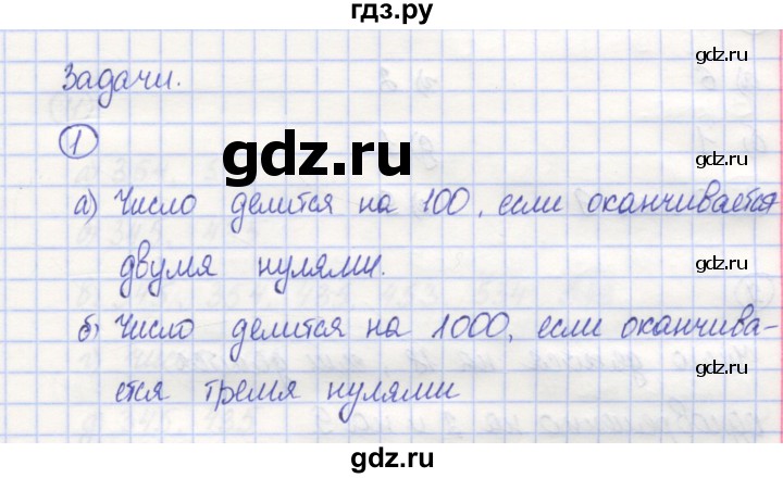 ГДЗ по математике 5 класс Козлов   глава 9 / параграф 2 / упражнение - 1, Решебник