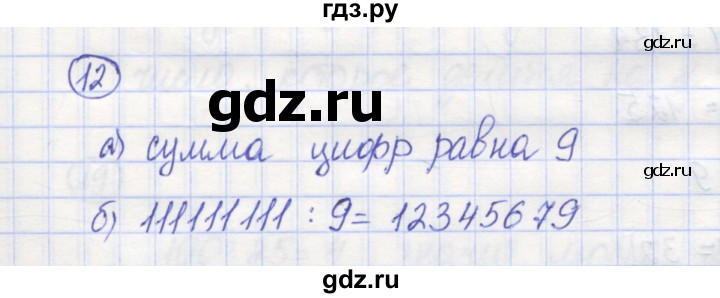 ГДЗ по математике 5 класс Козлов   глава 9 / параграф 2 / упражнение - 12, Решебник