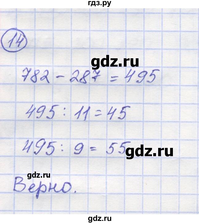 ГДЗ по математике 5 класс Козлов   глава 9 / параграф 2 / упражнение - 14, Решебник