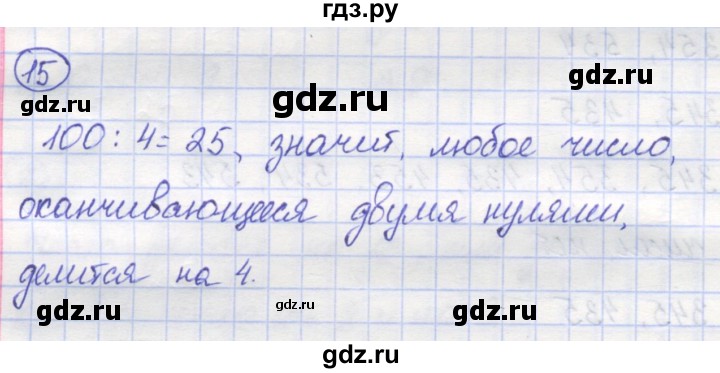 ГДЗ по математике 5 класс Козлов   глава 9 / параграф 2 / упражнение - 15, Решебник