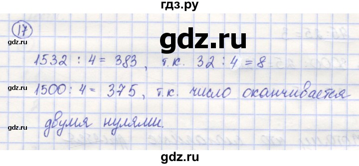 ГДЗ по математике 5 класс Козлов   глава 9 / параграф 2 / упражнение - 17, Решебник