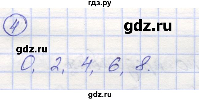 ГДЗ по математике 5 класс Козлов   глава 9 / параграф 2 / упражнение - 4, Решебник