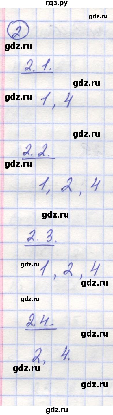 ГДЗ по математике 5 класс Козлов   глава 9 / параграф 2 / тесты. задание - 2, Решебник