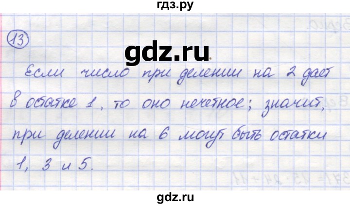 ГДЗ по математике 5 класс Козлов   глава 9 / параграф 3 / упражнение - 13, Решебник