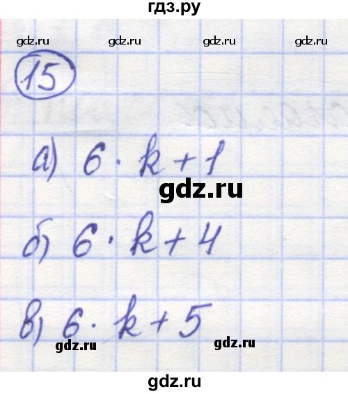 ГДЗ по математике 5 класс Козлов   глава 9 / параграф 3 / упражнение - 15, Решебник