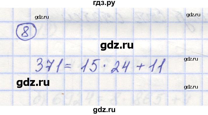 ГДЗ по математике 5 класс Козлов   глава 9 / параграф 3 / упражнение - 8, Решебник