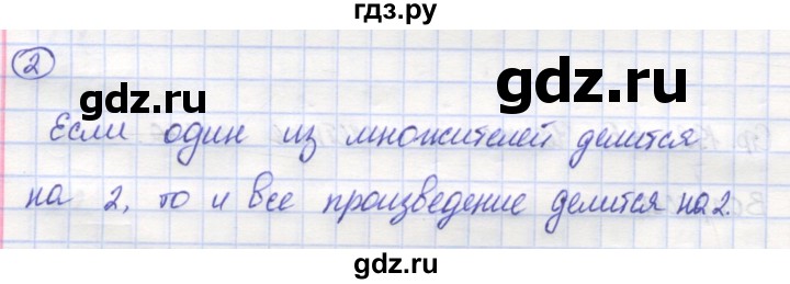 ГДЗ по математике 5 класс Козлов   глава 9 / параграф 5 / упражнение - 2, Решебник