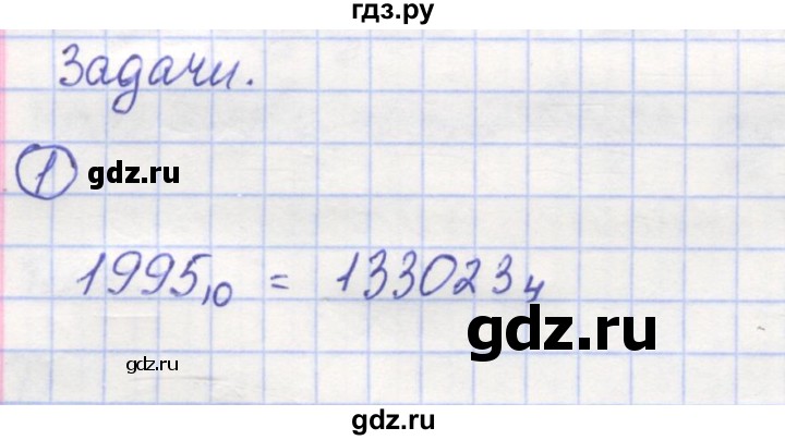 ГДЗ по математике 5 класс Козлов   глава 9 / параграф 6 / упражнение - 1, Решебник