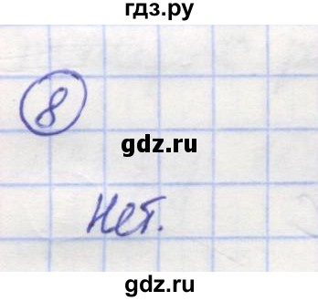 ГДЗ по математике 5 класс Козлов   глава 10 / параграф 1 / упражнение - 8, Решебник