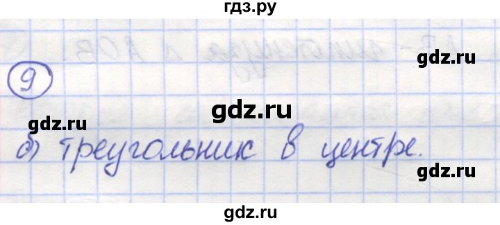 ГДЗ по математике 5 класс Козлов   глава 10 / параграф 1 / упражнение - 9, Решебник