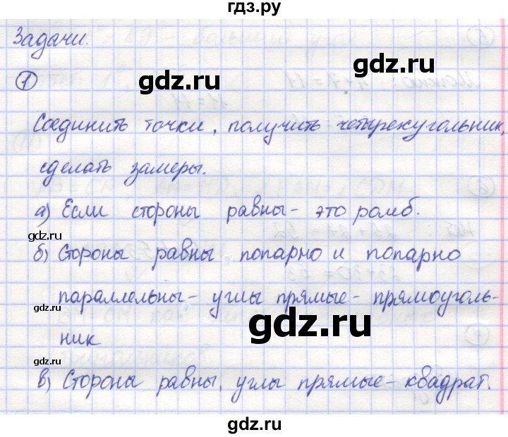 ГДЗ по математике 5 класс Козлов   глава 10 / параграф 2 / упражнение - 1, Решебник