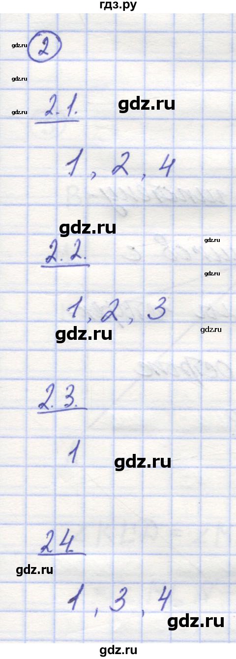 ГДЗ по математике 5 класс Козлов   глава 10 / параграф 2 / тесты. задание - 2, Решебник