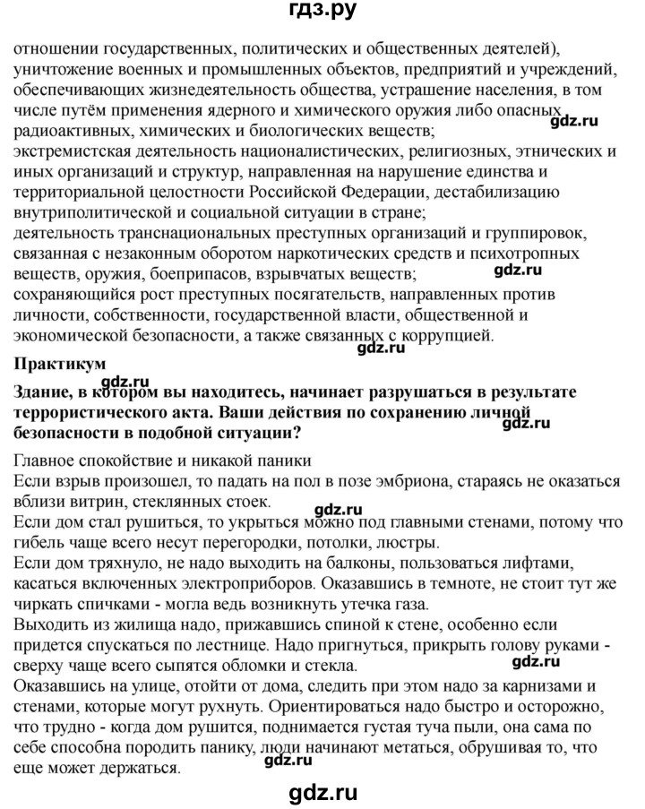 ГДЗ по обж 9 класс Смирнов   страница - 101-102, Решебник