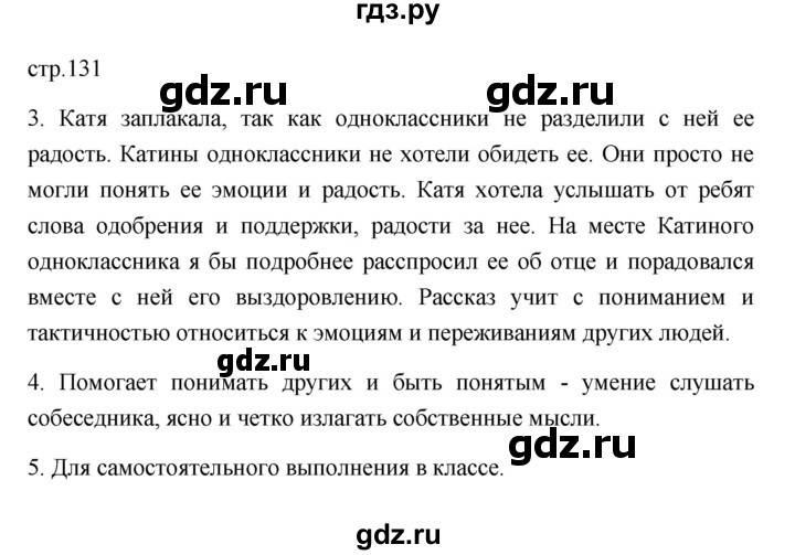 ГДЗ по обществознанию 6 класс Боголюбов   учебник 2022 / параграф - 14, Решебник 2022