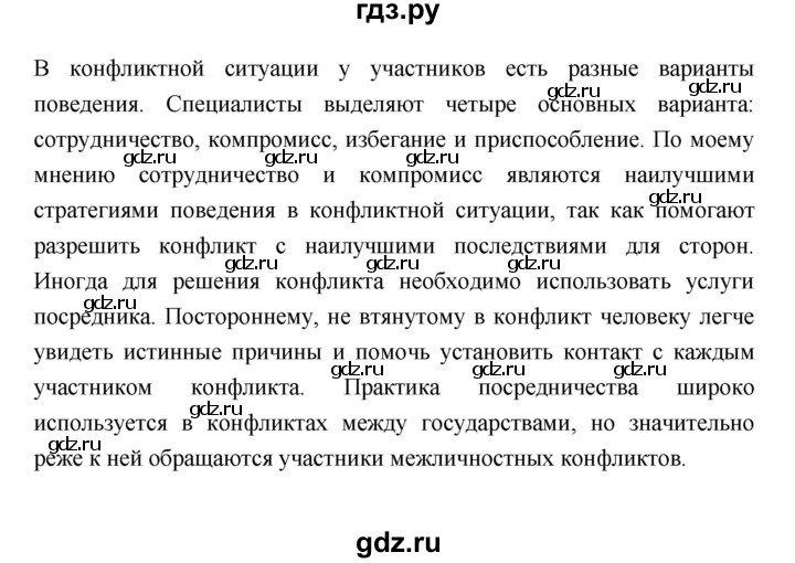 ГДЗ по обществознанию 6 класс Боголюбов   учебник 2022 / параграф - 15, Решебник 2022