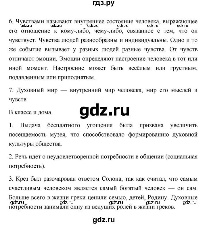 ГДЗ по обществознанию 6 класс Боголюбов   учебник 2022 / параграф - 4, Решебник 2022