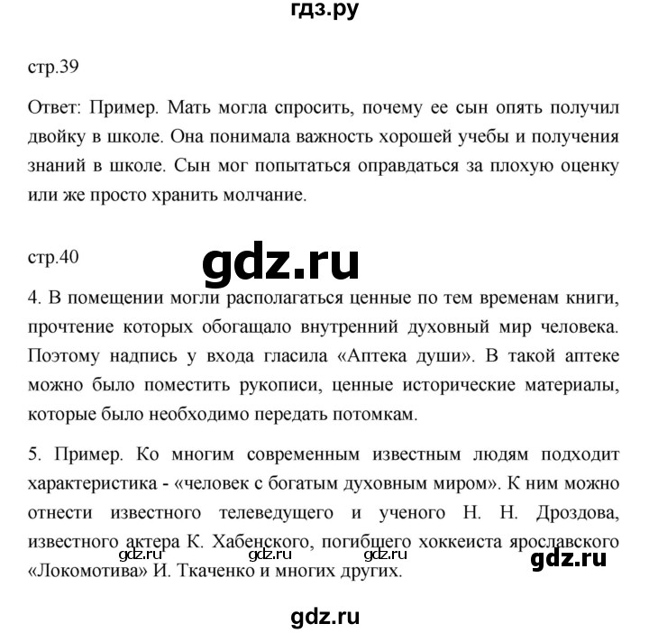 ГДЗ по обществознанию 6 класс Боголюбов   учебник 2022 / параграф - 4, Решебник 2022