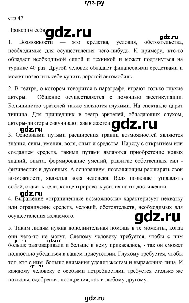 ГДЗ по обществознанию 6 класс Боголюбов   учебник 2022 / параграф - 5, Решебник 2022