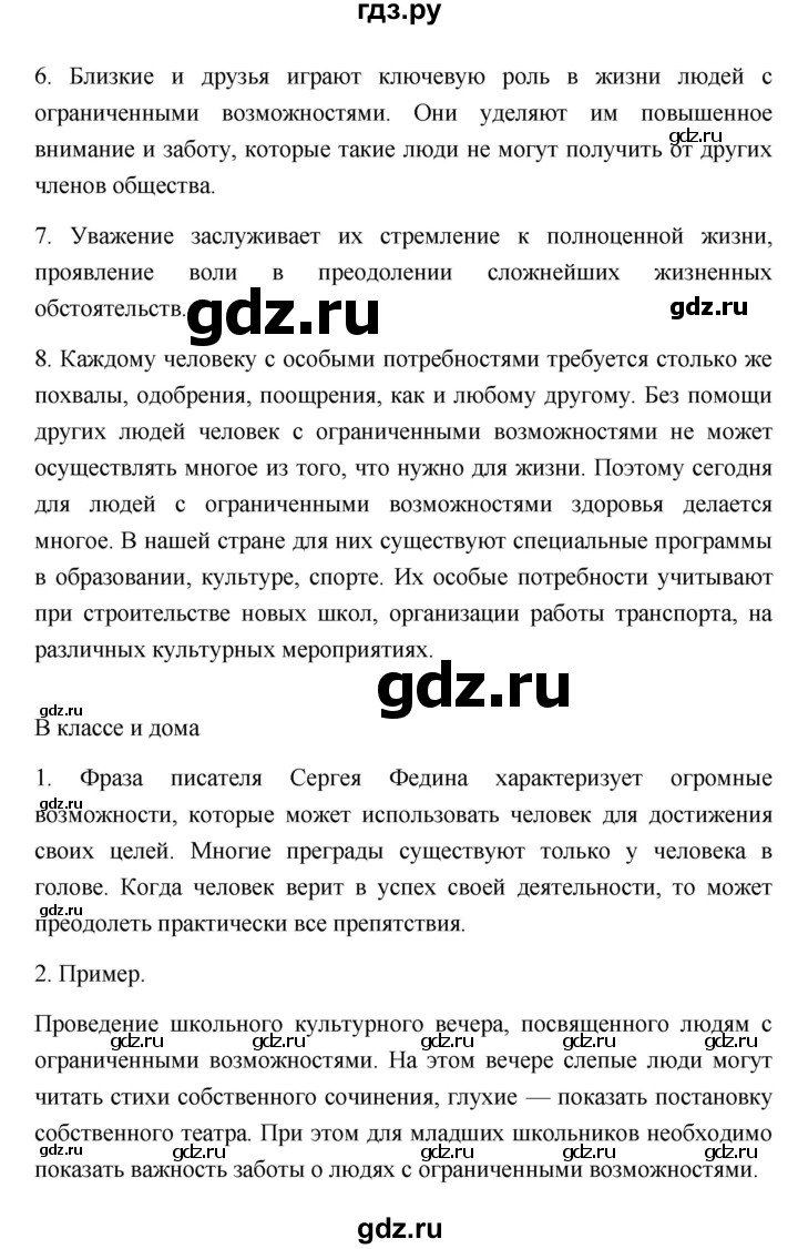 ГДЗ по обществознанию 6 класс Боголюбов   учебник 2022 / параграф - 5, Решебник 2022