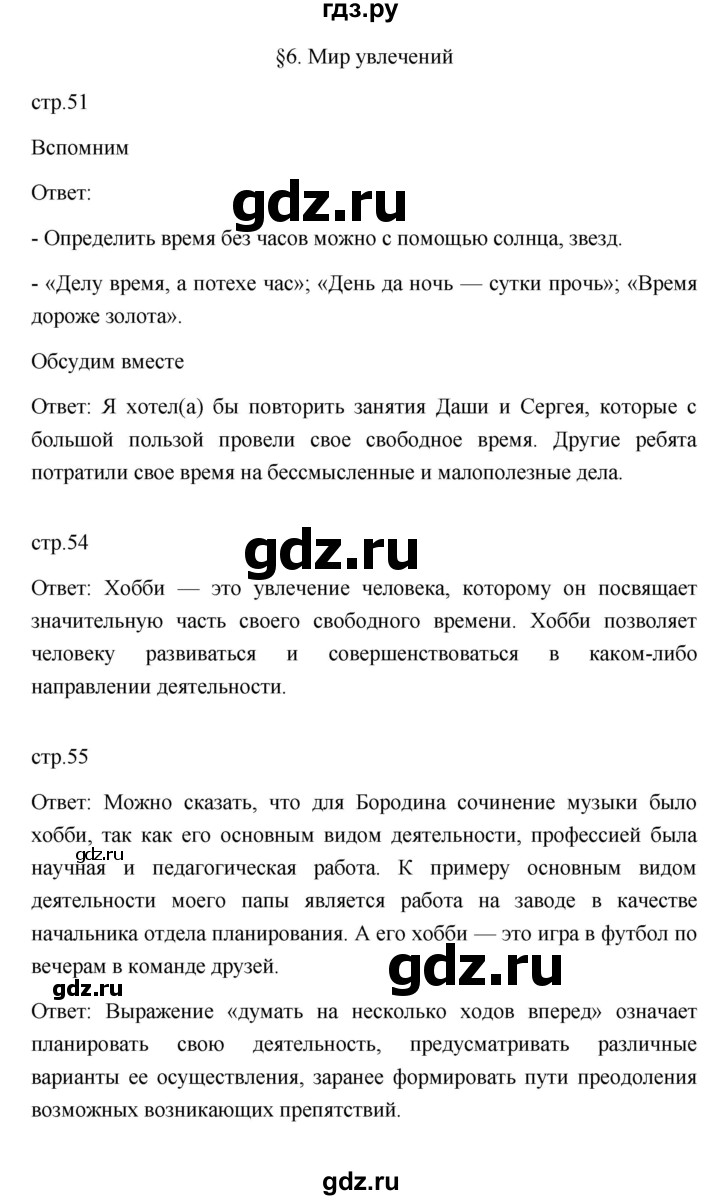ГДЗ по обществознанию 6 класс Боголюбов   учебник 2022 / параграф - 6, Решебник 2022