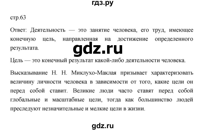 ГДЗ по обществознанию 6 класс Боголюбов   учебник 2022 / параграф - 7, Решебник 2022