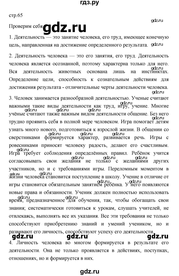 ГДЗ по обществознанию 6 класс Боголюбов   учебник 2022 / параграф - 7, Решебник 2022