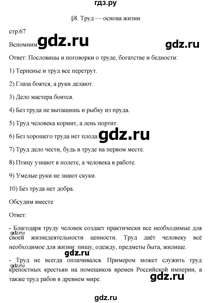 ГДЗ по обществознанию 6 класс Боголюбов   учебник 2022 / параграф - 8, Решебник 2022