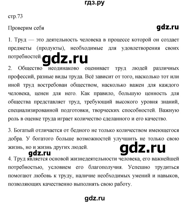 ГДЗ по обществознанию 6 класс Боголюбов   учебник 2022 / параграф - 8, Решебник 2022