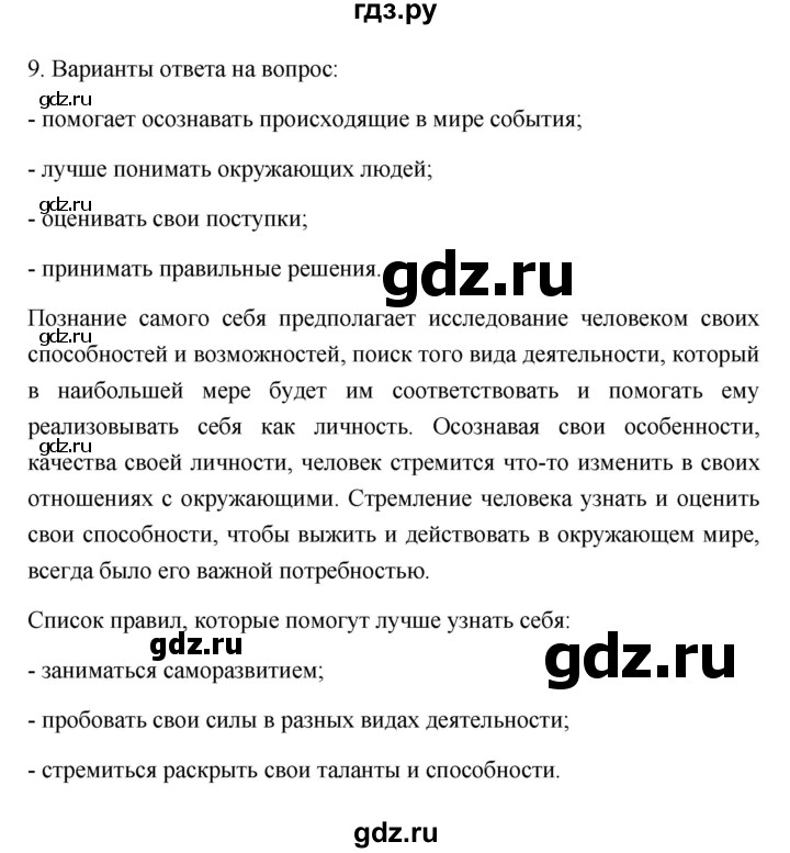 ГДЗ по обществознанию 6 класс Боголюбов   учебник 2022 / практикум к главе - 2, Решебник 2022