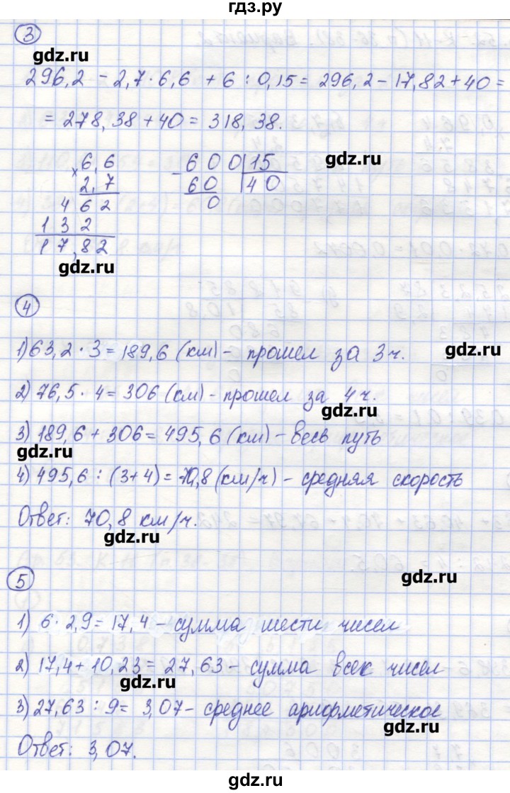 ГДЗ по математике 5 класс Жохов контрольные работы к учебнику Виленкина  К-11. вариант - 1, Решебник №1