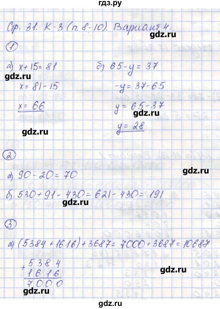 ГДЗ по математике 5 класс Жохов контрольные работы к учебнику Виленкина  К-3. вариант - 4, Решебник №1