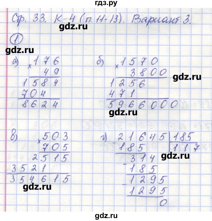 ГДЗ по математике 5 класс Жохов контрольные работы к учебнику Виленкина  К-4. вариант - 3, Решебник №1