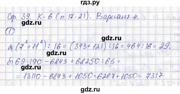 ГДЗ по математике 5 класс Жохов контрольные работы к учебнику Виленкина  К-6. вариант - 4, Решебник №1