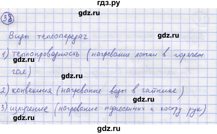 ГДЗ по физике 8 класс Генденштейн   задачи / параграф 1 - 38, Решебник