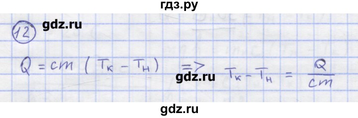 ГДЗ по физике 8 класс Генденштейн   задачи / параграф 2 - 12, Решебник