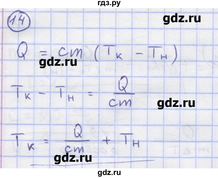 ГДЗ по физике 8 класс Генденштейн   задачи / параграф 2 - 14, Решебник