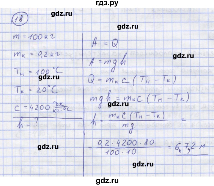 ГДЗ по физике 8 класс Генденштейн   задачи / параграф 2 - 18, Решебник